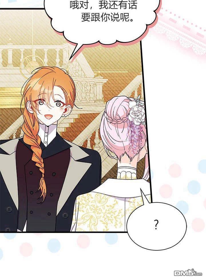 我不想當鵲橋 - 第67話(3/3) - 3