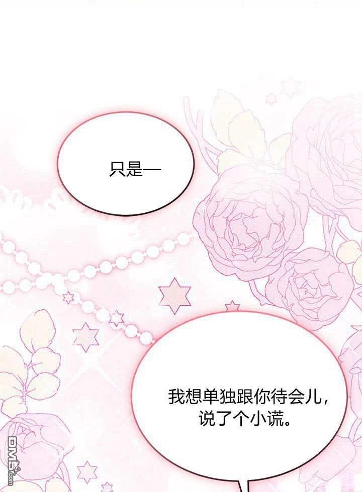 我不想當鵲橋 - 第67話(3/3) - 4