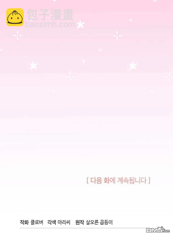 我不想當鵲橋 - 第67話(3/3) - 3