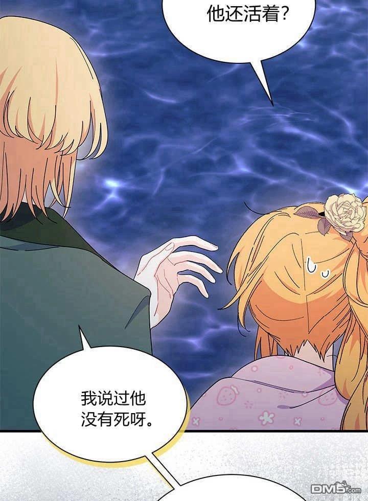 我不想當鵲橋 - 第67話(1/3) - 5