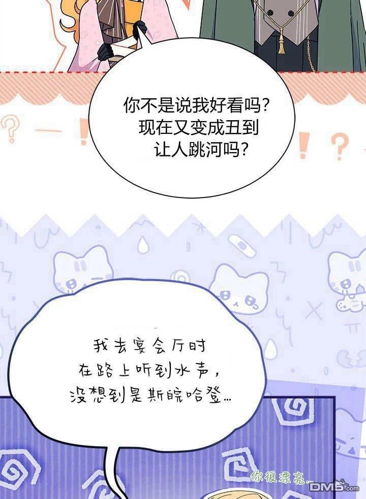 我不想當鵲橋 - 第67話(1/3) - 1