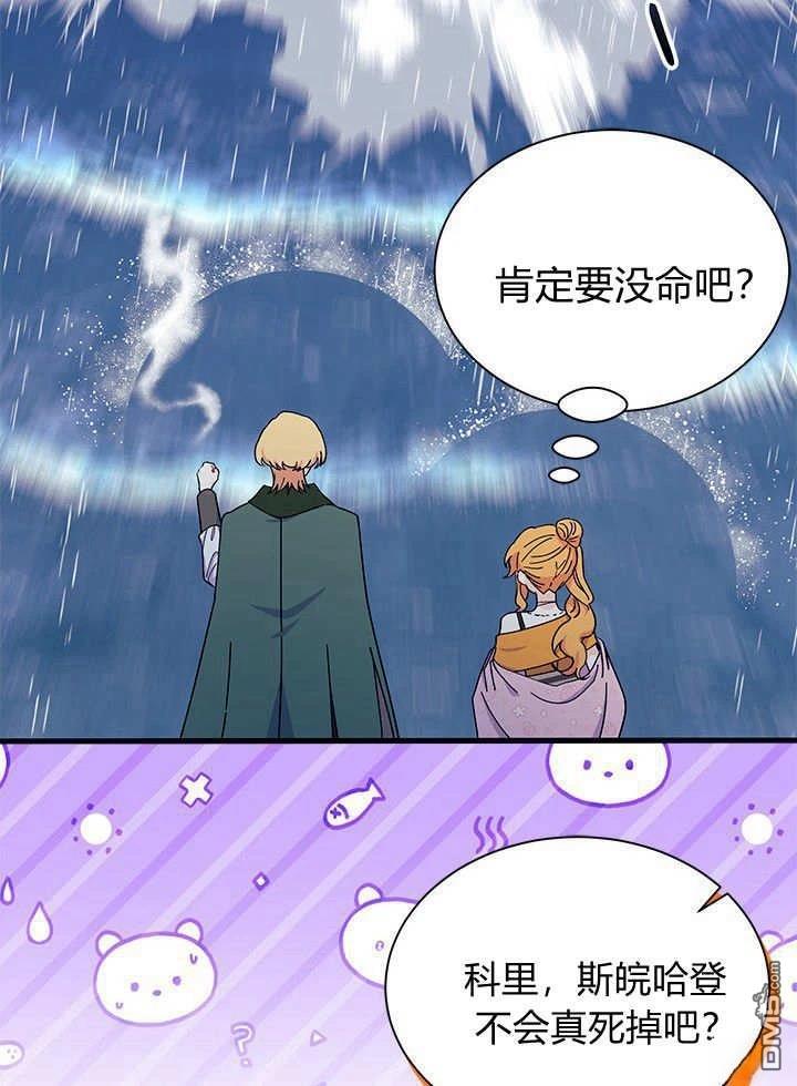 我不想當鵲橋 - 第67話(1/3) - 2
