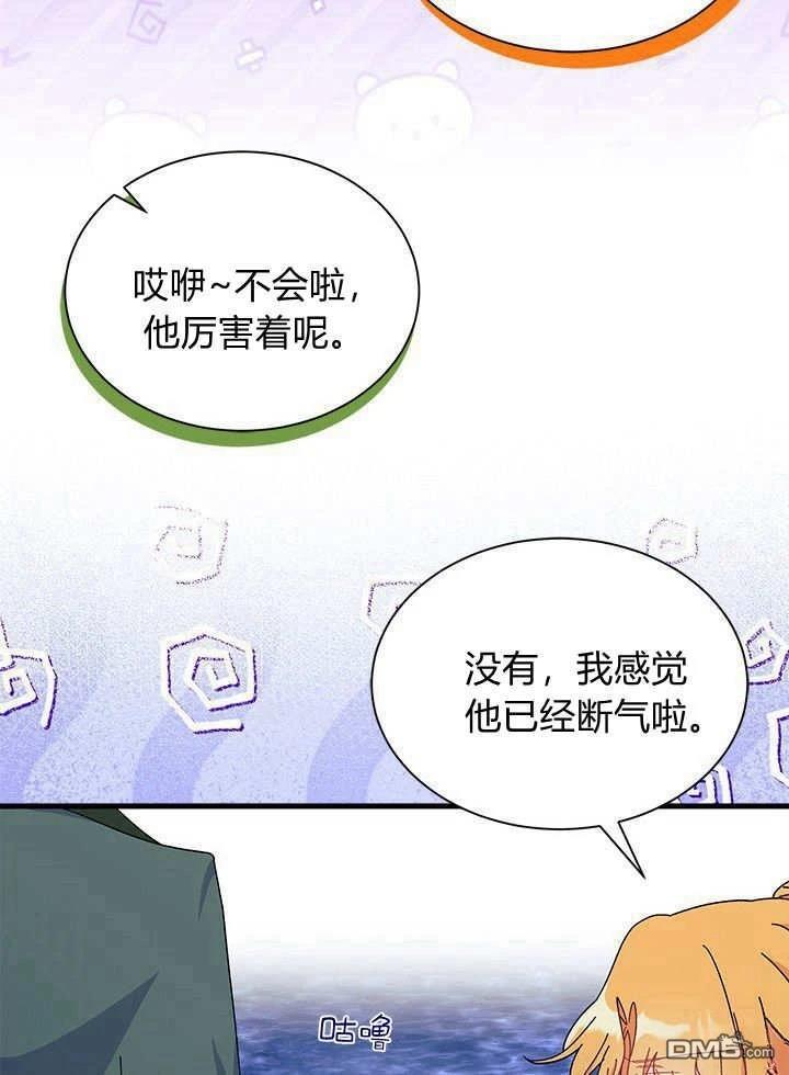 我不想當鵲橋 - 第67話(1/3) - 3