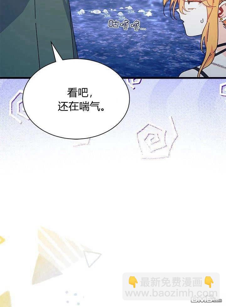 我不想當鵲橋 - 第67話(1/3) - 4
