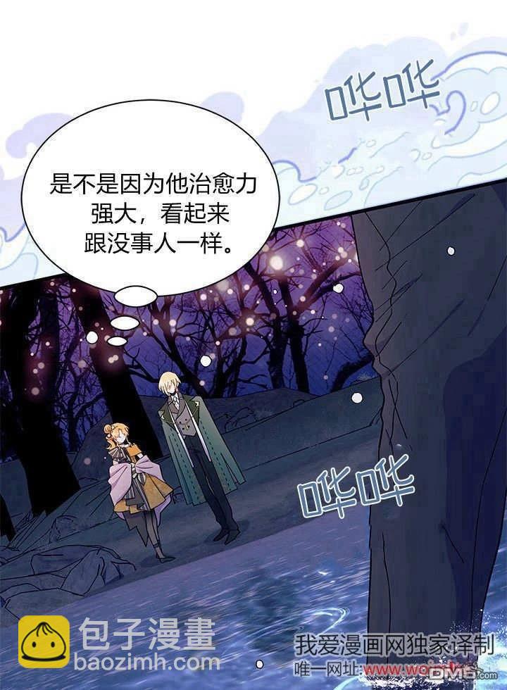 我不想當鵲橋 - 第67話(1/3) - 6