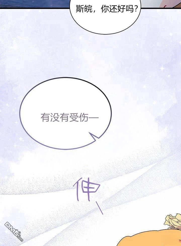 我不想當鵲橋 - 第67話(1/3) - 1