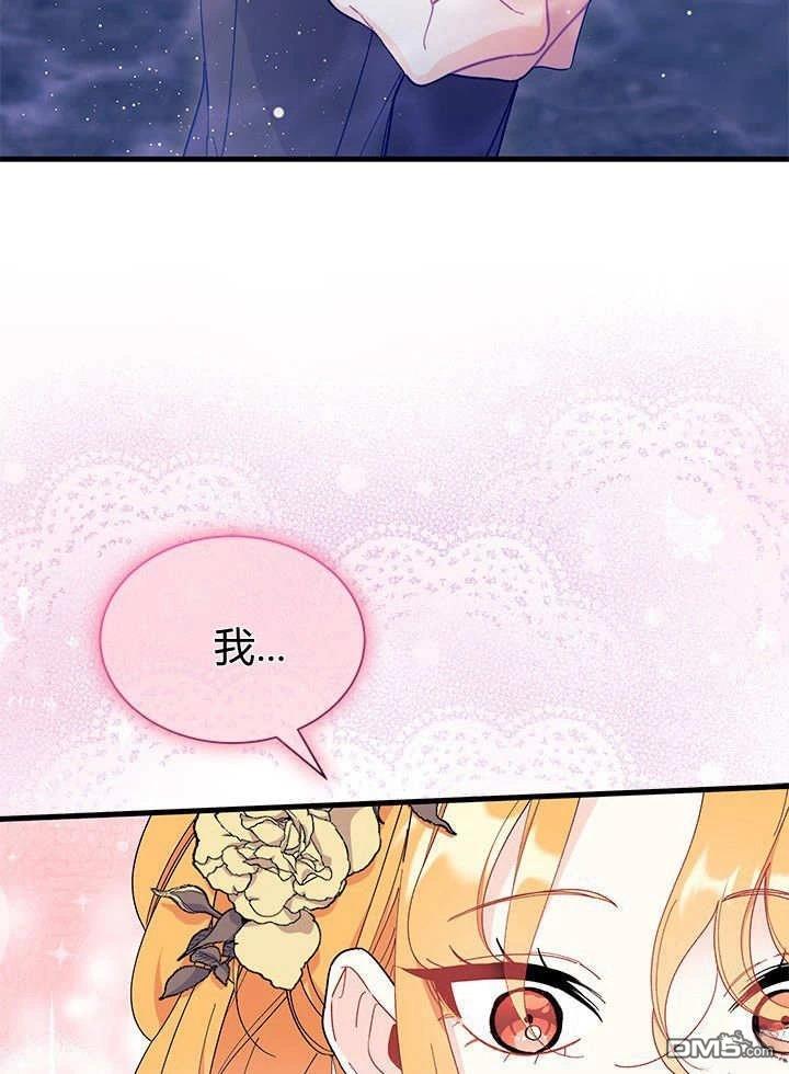 我不想當鵲橋 - 第67話(1/3) - 5