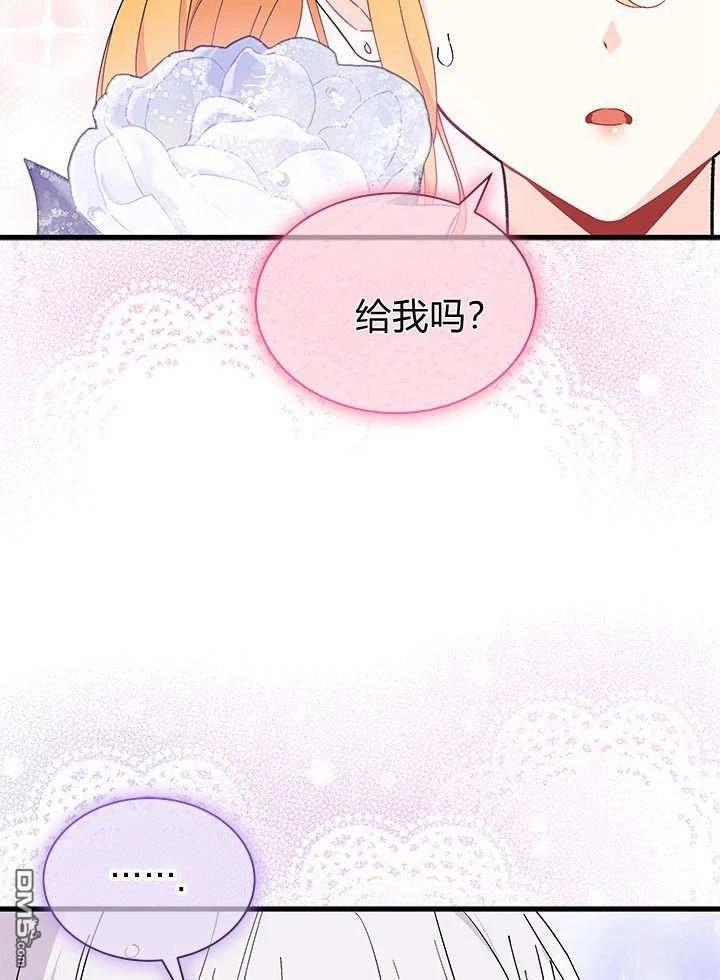我不想當鵲橋 - 第67話(1/3) - 6