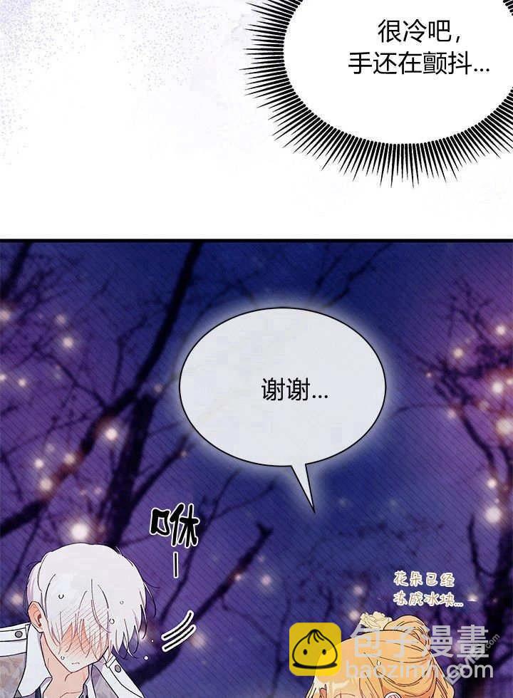 我不想當鵲橋 - 第67話(1/3) - 1