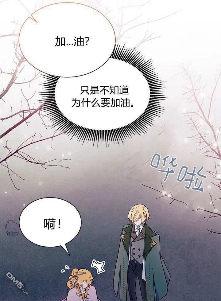 我不想當鵲橋 - 第67話(1/3) - 5