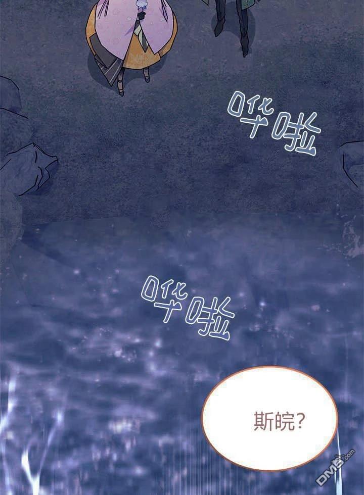 我不想當鵲橋 - 第67話(1/3) - 6