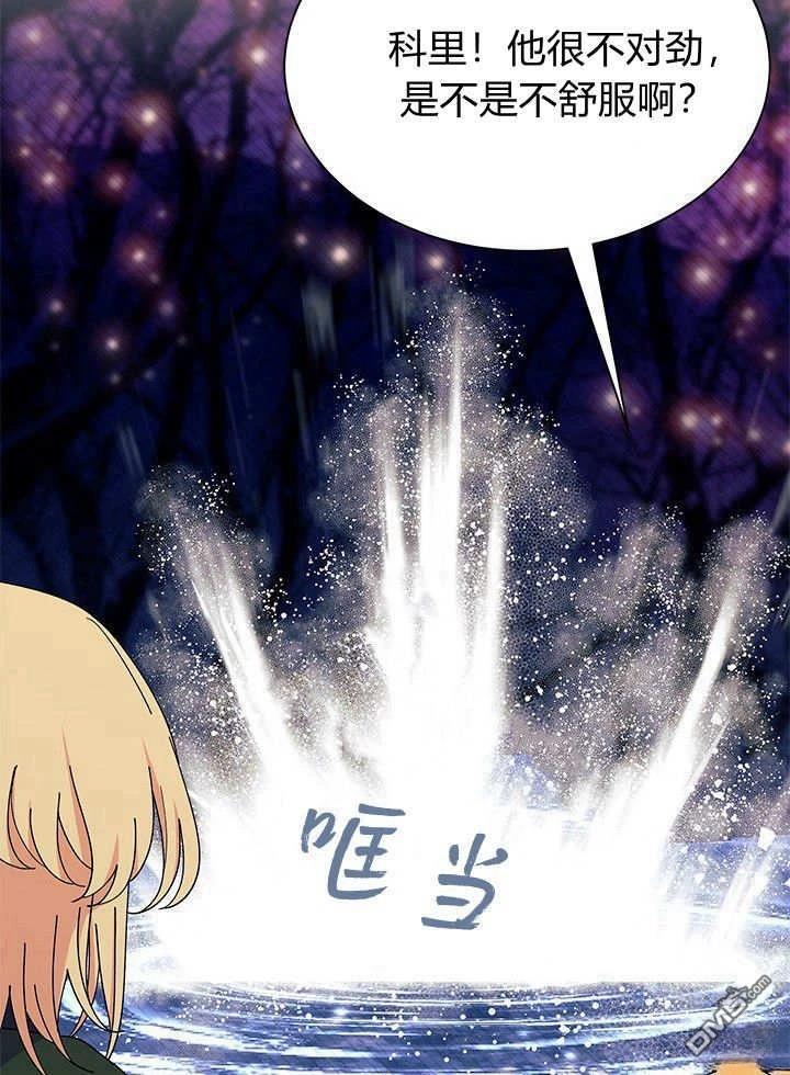 我不想當鵲橋 - 第67話(1/3) - 8