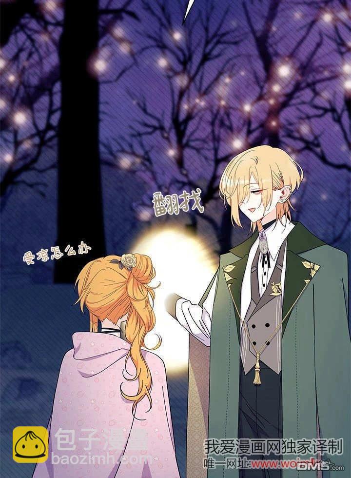 我不想當鵲橋 - 第67話(2/3) - 5