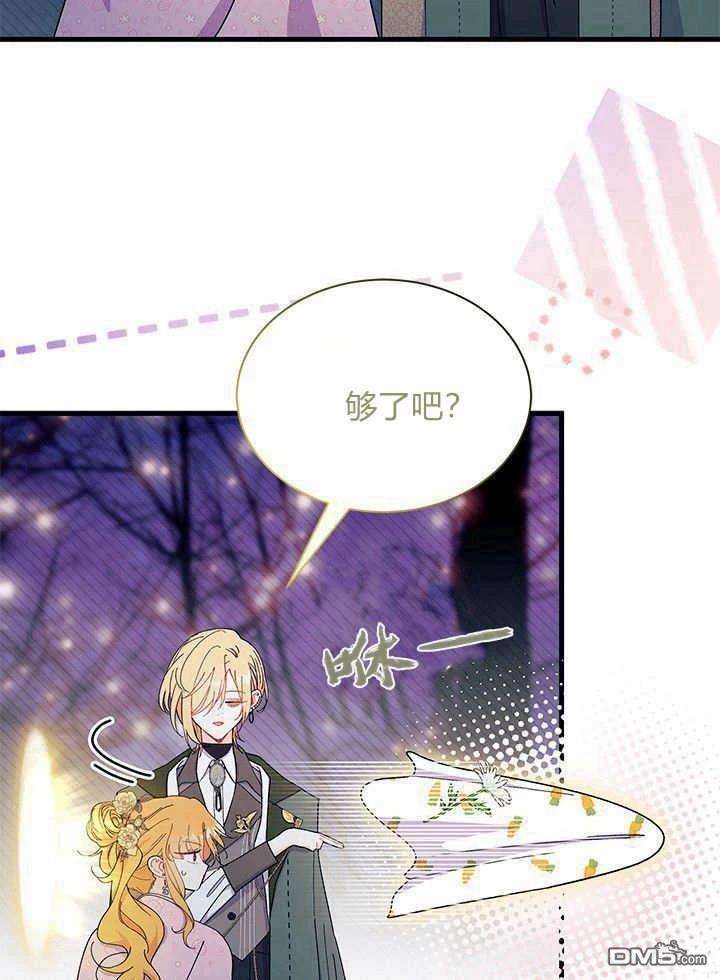 我不想當鵲橋 - 第67話(2/3) - 6