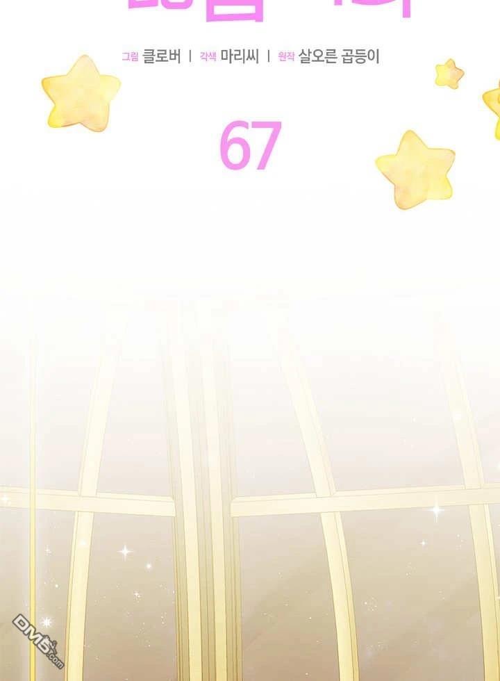 我不想當鵲橋 - 第67話(2/3) - 1