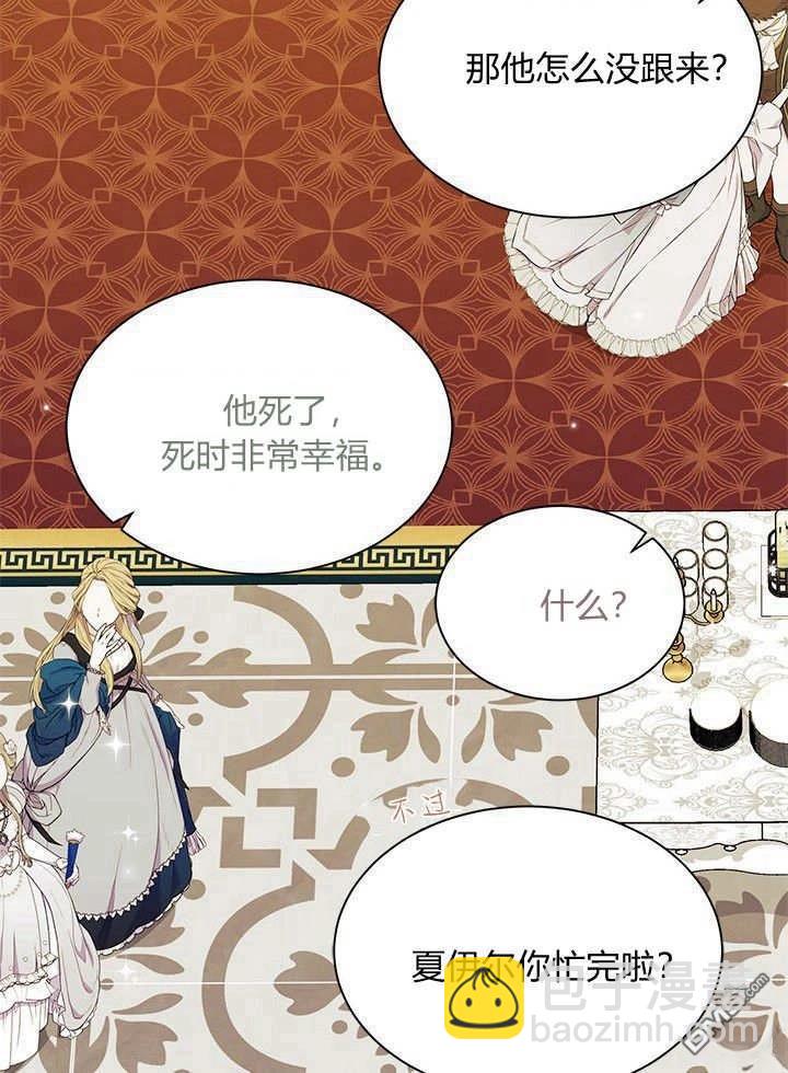 我不想當鵲橋 - 第67話(2/3) - 5