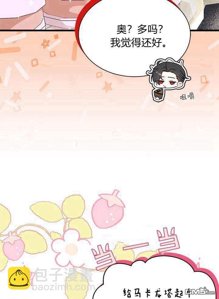 我不想當鵲橋 - 第67話(2/3) - 1