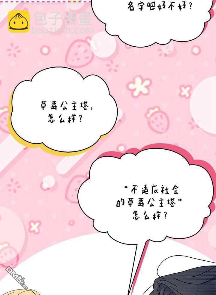 我不想當鵲橋 - 第67話(2/3) - 2