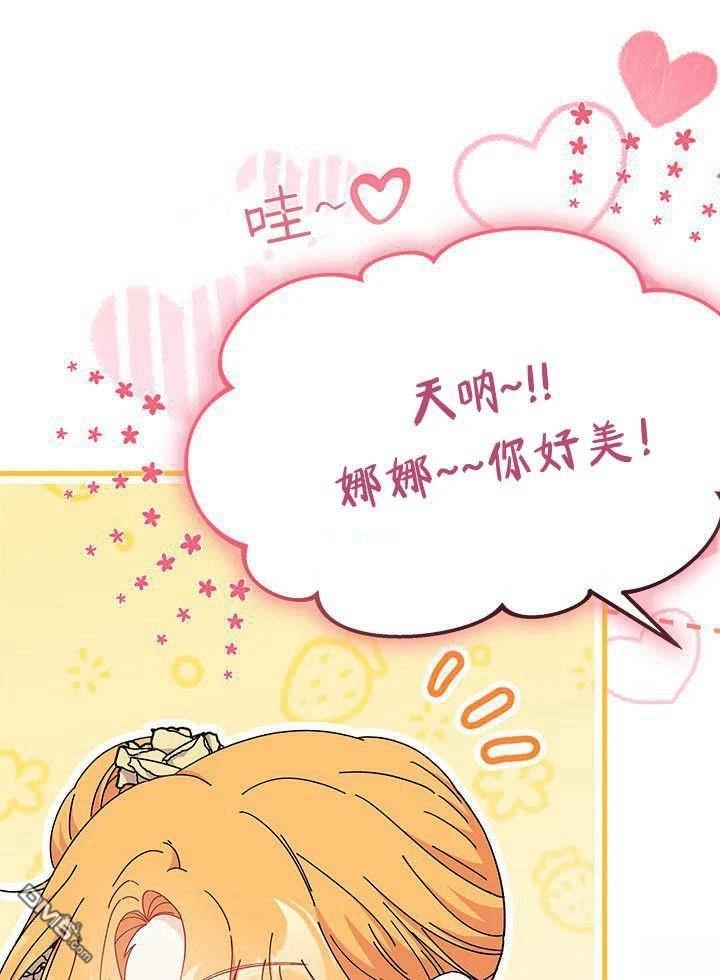 我不想當鵲橋 - 第67話(2/3) - 4