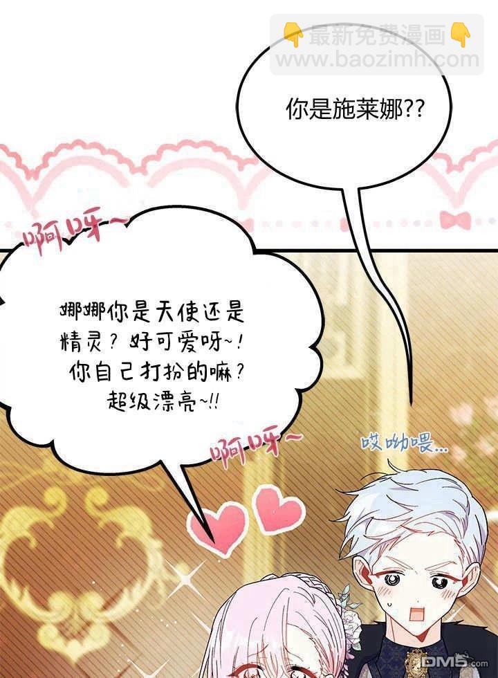 我不想當鵲橋 - 第67話(2/3) - 6