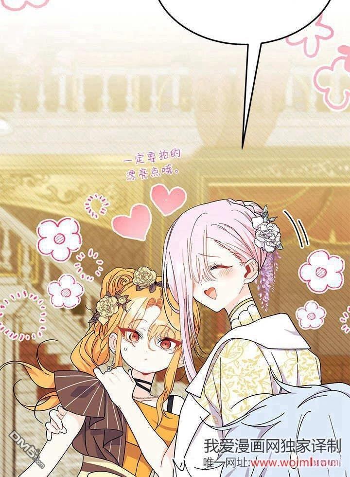 我不想當鵲橋 - 第67話(2/3) - 1