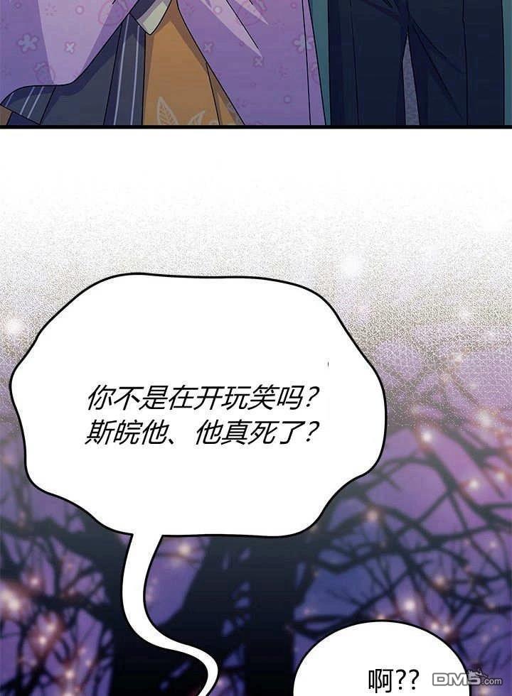 我不想當鵲橋 - 第67話(1/3) - 8