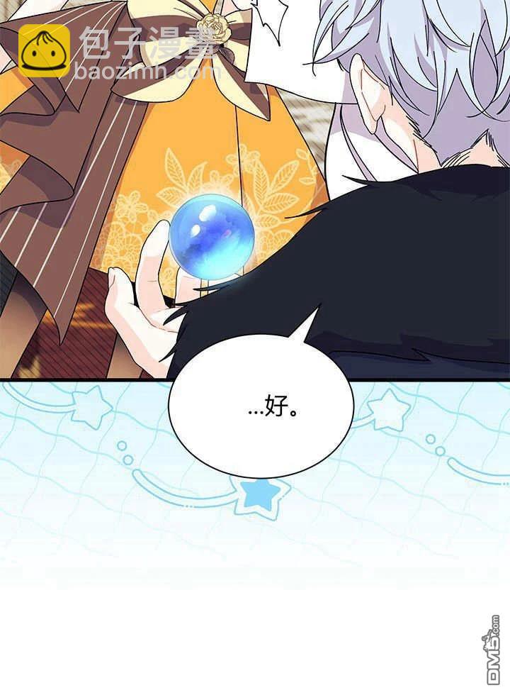 我不想當鵲橋 - 第67話(2/3) - 2