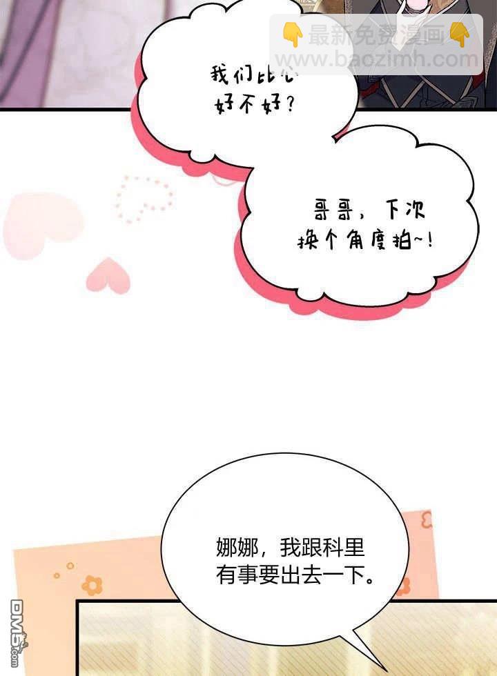 我不想當鵲橋 - 第67話(2/3) - 4