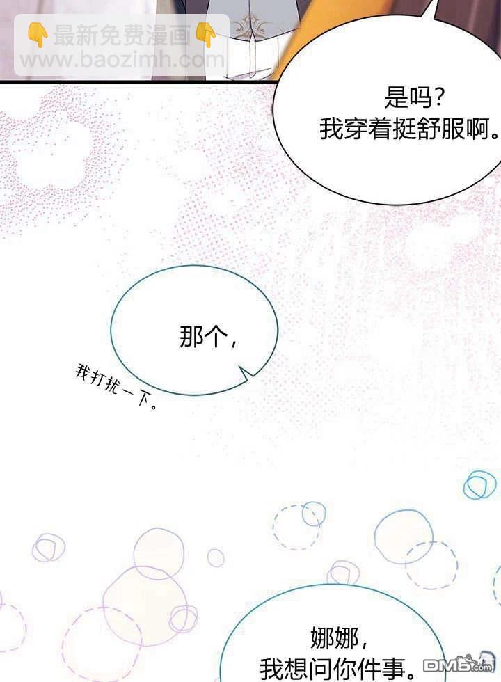 我不想當鵲橋 - 第67話(2/3) - 2