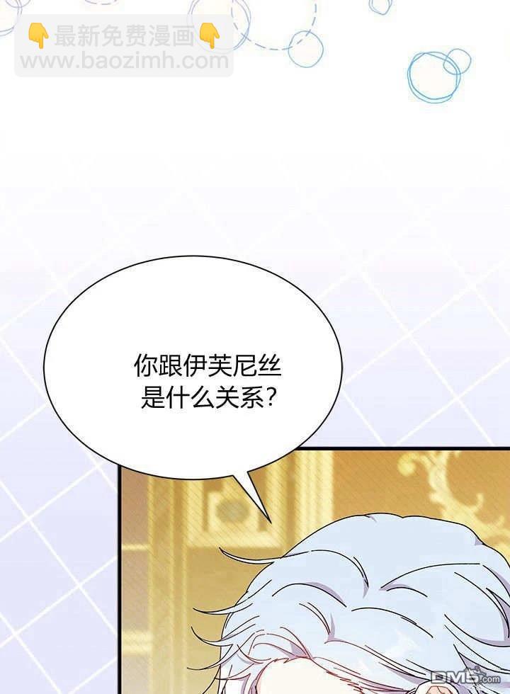 我不想當鵲橋 - 第67話(2/3) - 4