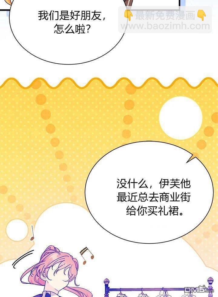 我不想當鵲橋 - 第67話(2/3) - 7