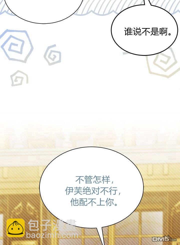 我不想當鵲橋 - 第67話(2/3) - 1