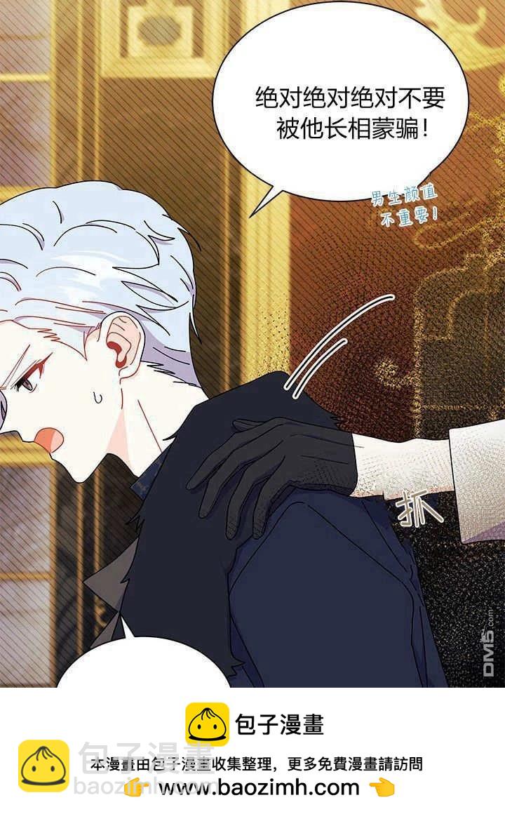 我不想當鵲橋 - 第67話(2/3) - 4