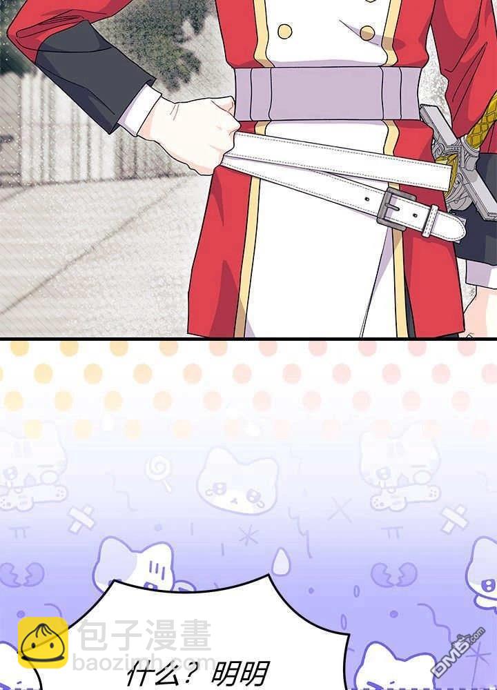 我不想當鵲橋 - 第69話(1/3) - 2