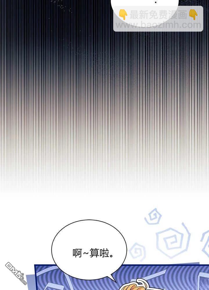 我不想當鵲橋 - 第69話(3/3) - 6