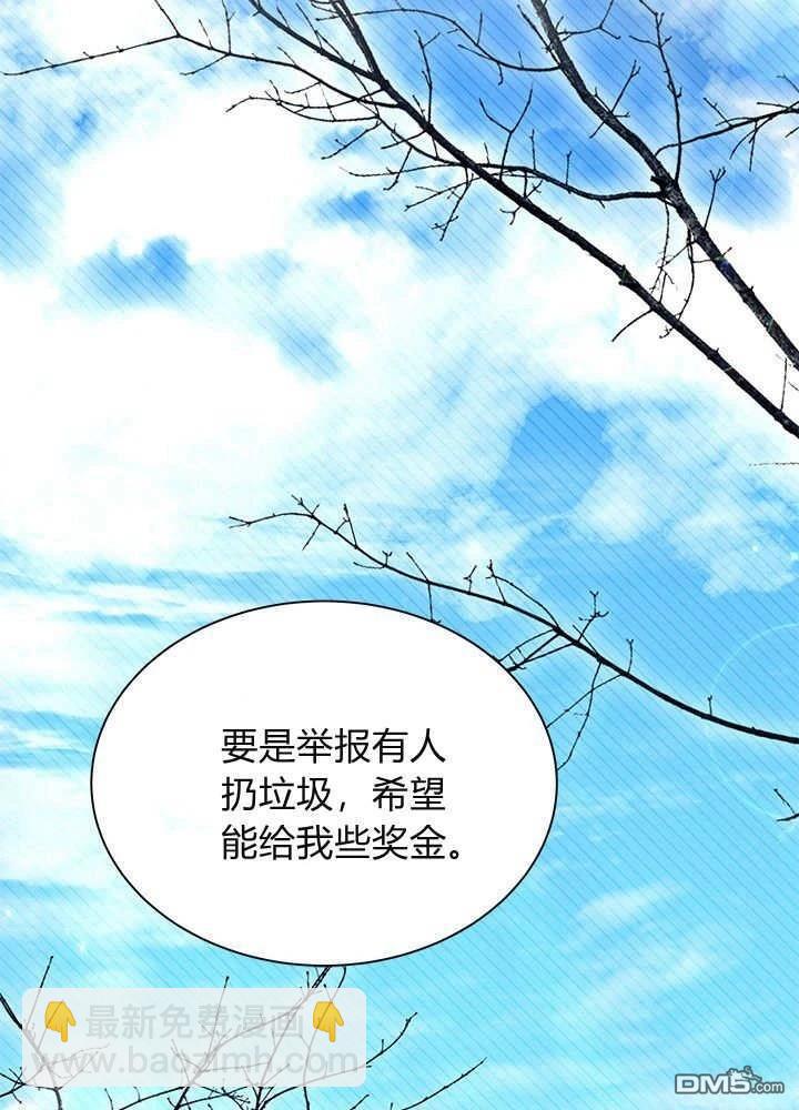 我不想當鵲橋 - 第69話(3/3) - 1