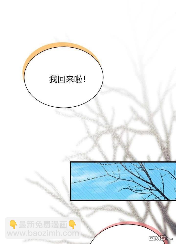 我不想當鵲橋 - 第69話(3/3) - 3