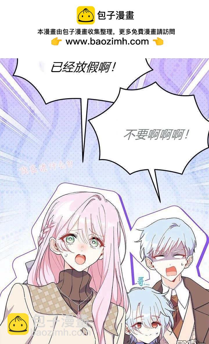 我不想當鵲橋 - 第69話(1/3) - 3