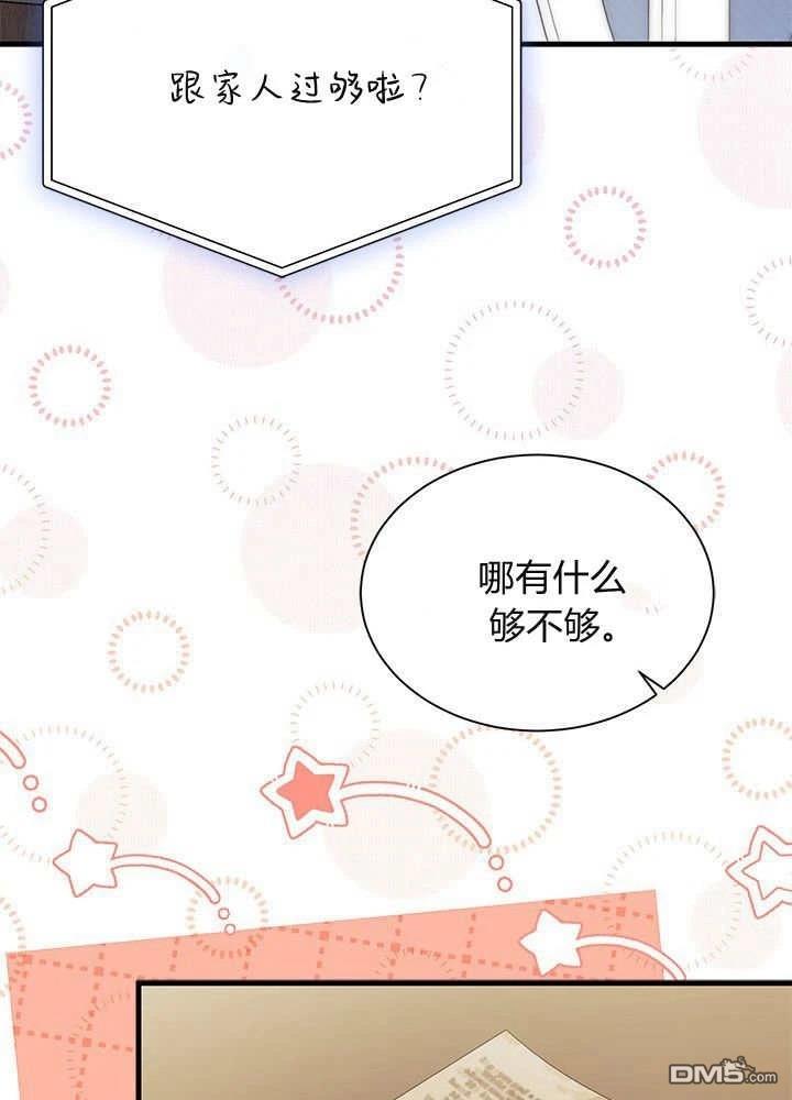 我不想當鵲橋 - 第69話(3/3) - 6