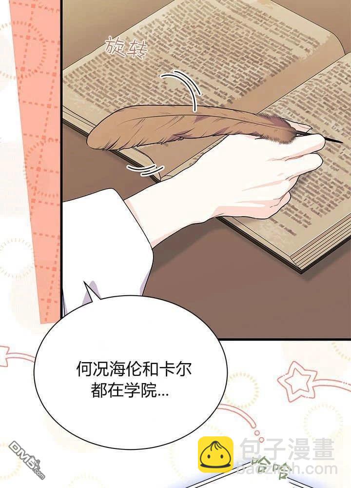 我不想當鵲橋 - 第69話(3/3) - 7