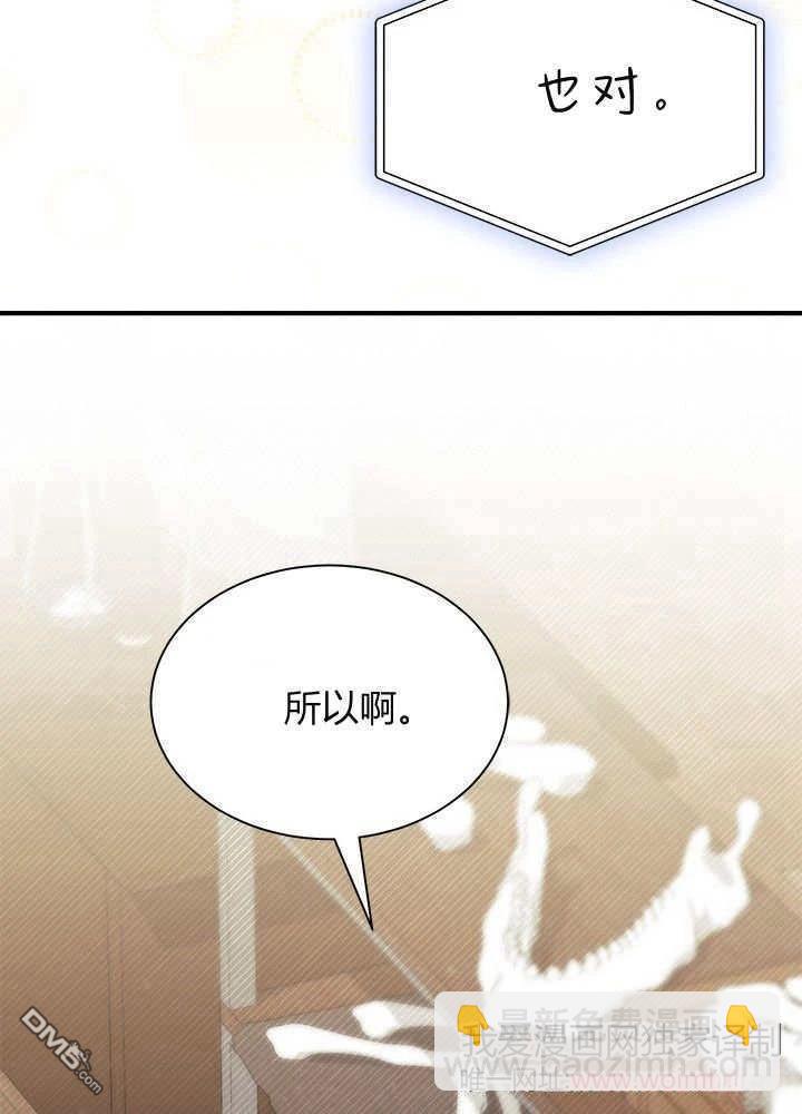 我不想當鵲橋 - 第69話(3/3) - 1