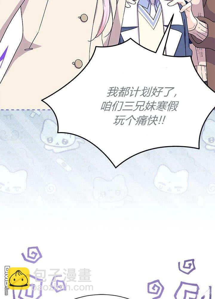 我不想當鵲橋 - 第69話(1/3) - 4