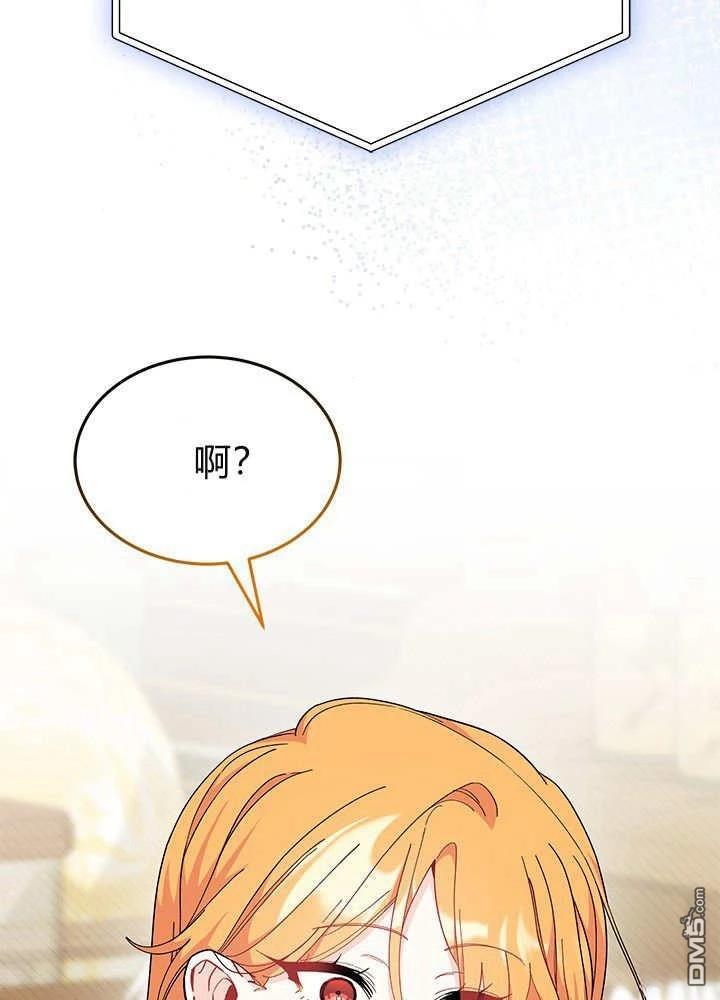 我不想當鵲橋 - 第69話(3/3) - 4