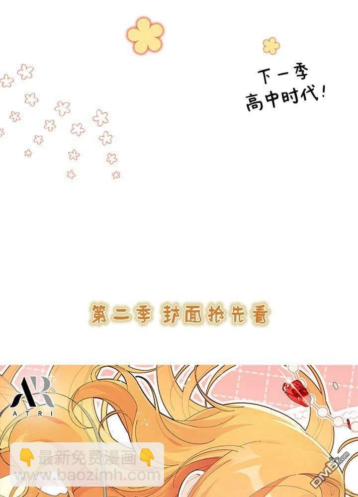 我不想當鵲橋 - 第69話(3/3) - 1