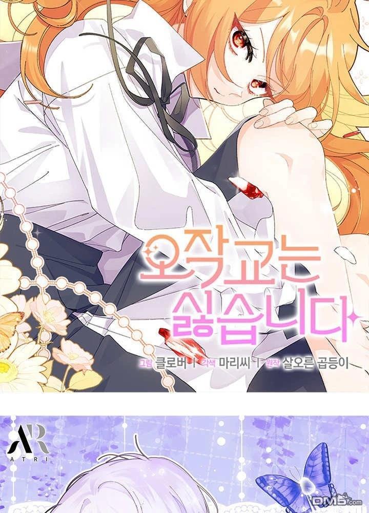 我不想當鵲橋 - 第69話(3/3) - 2