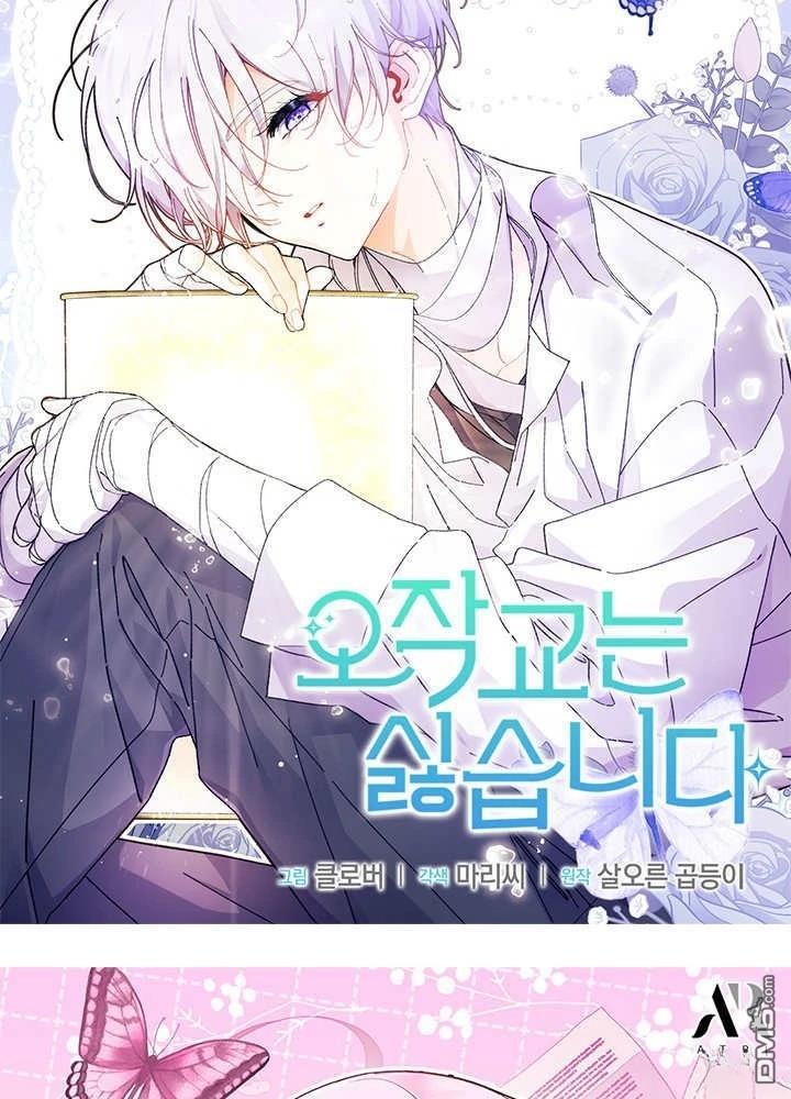 我不想當鵲橋 - 第69話(3/3) - 3