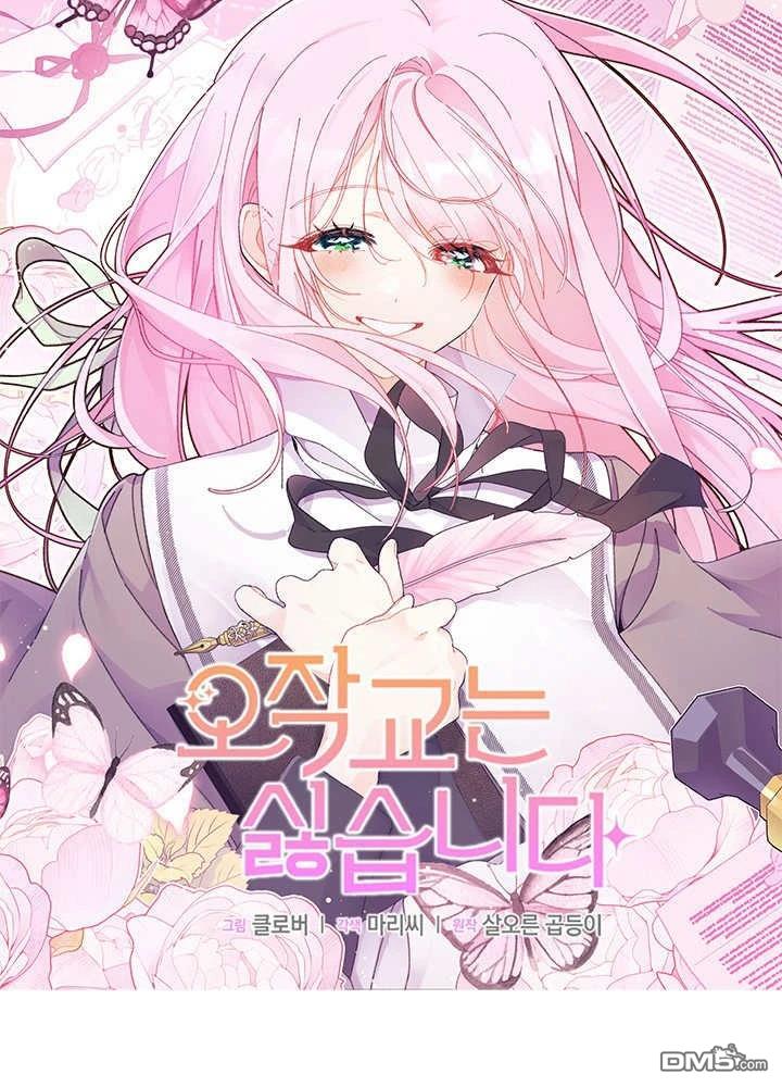 我不想當鵲橋 - 第69話(3/3) - 4