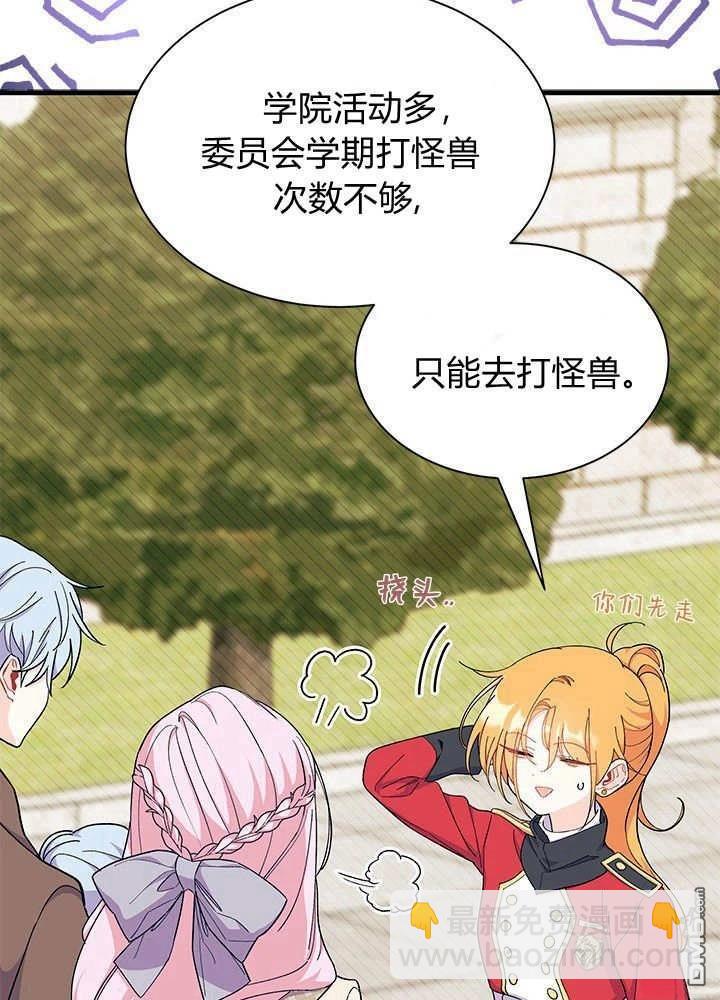 我不想當鵲橋 - 第69話(1/3) - 5