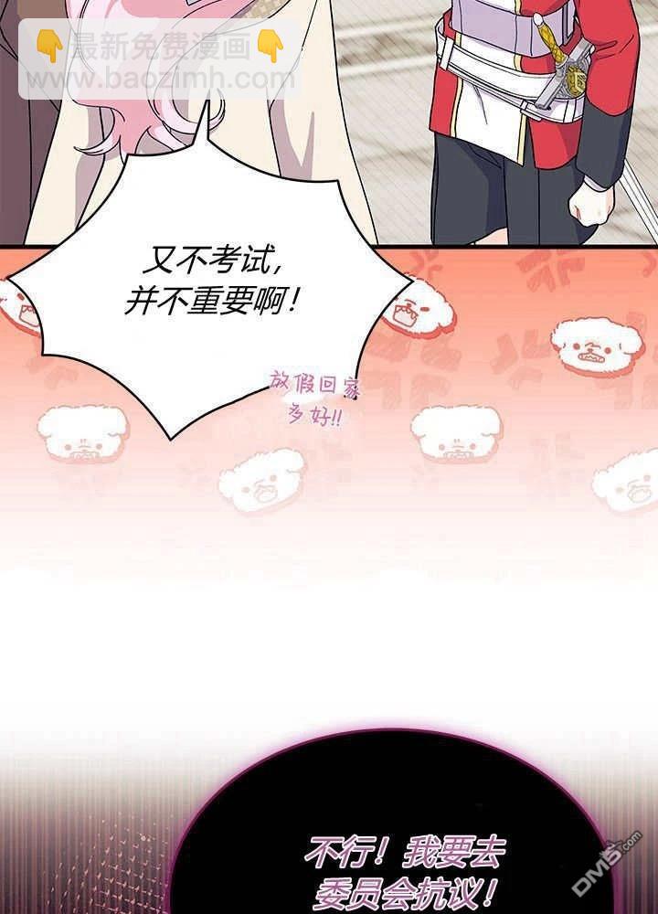 我不想當鵲橋 - 第69話(1/3) - 6