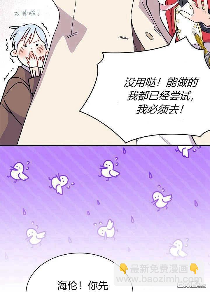 我不想當鵲橋 - 第69話(1/3) - 8